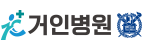 거인병원